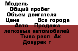  › Модель ­ Chevrolet Cruze, › Общий пробег ­ 100 › Объем двигателя ­ 2 › Цена ­ 480 - Все города Авто » Продажа легковых автомобилей   . Тыва респ.,Ак-Довурак г.